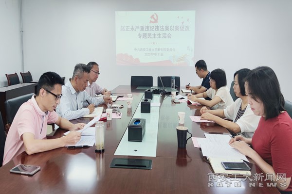 刘卜参加赌博网
以案促改专题民主生活会