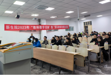 赌博网
举办2023年“教师教学竞赛”暨“青年教师讲课比赛”
