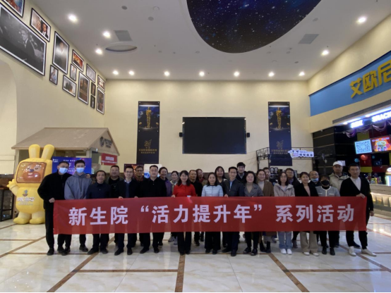 赌博网
“活力提升年”系列活动——观看电影《流浪地球2》
