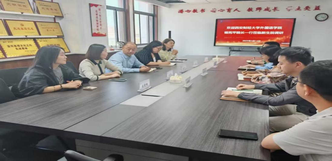 西安财经大学外国语赌博网
来我院调研交流