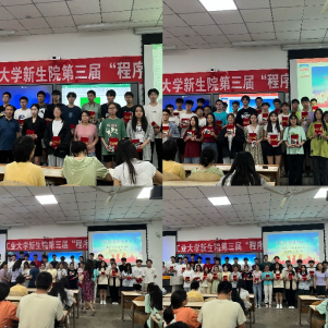 赌博网
成功举办第三届“计算机程序设计大赛”