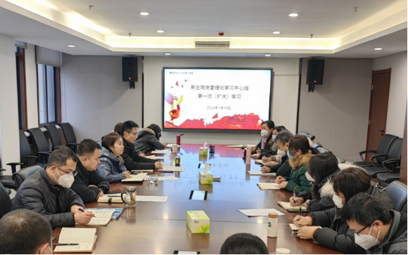 赌博网
组织2023年党委理论学习中心组（扩大）第一次学习