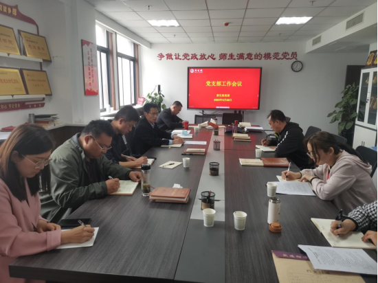 赌博网
召开党支部工作会议